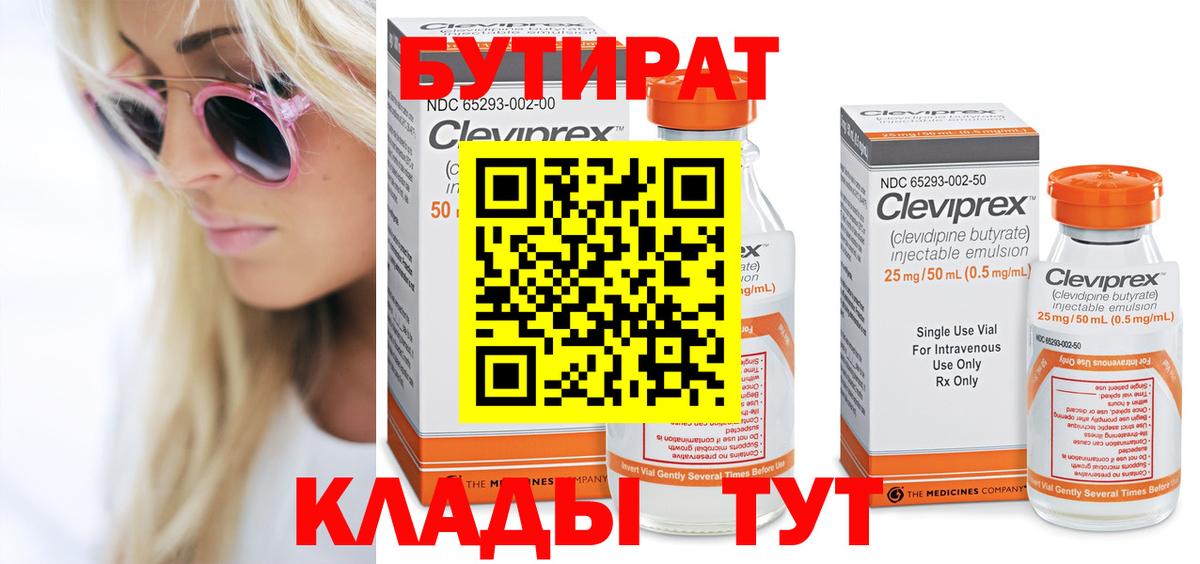 БУТИРАТ бутандиол Татарск