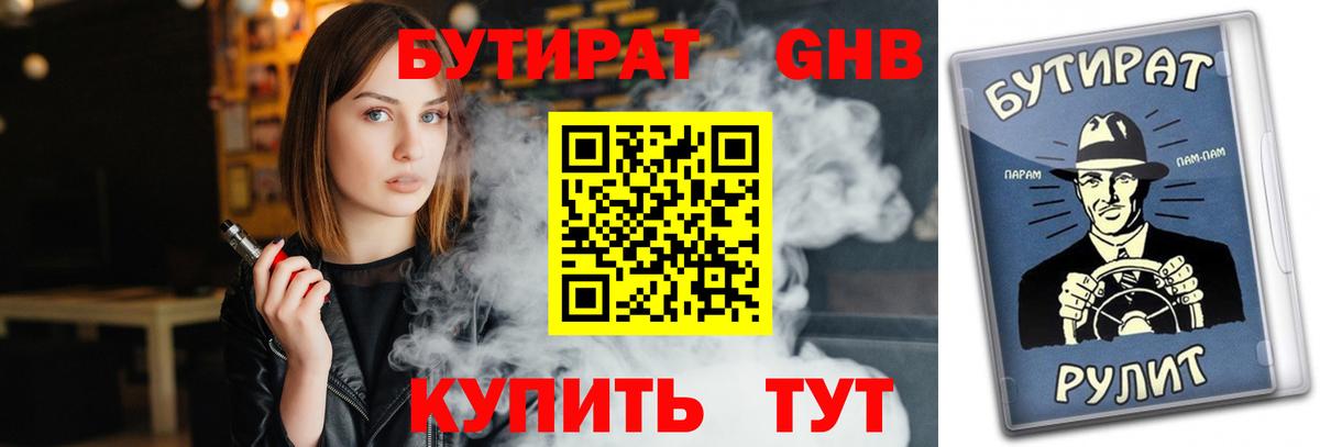БУТИРАТ 99%  Вход с VPN  Татарск 
