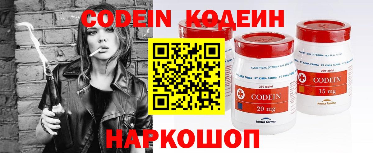 Кодеин Purple Drank Татарск