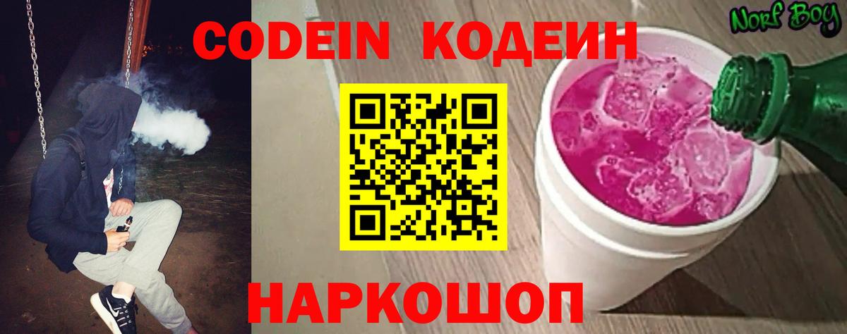 Татарск  Кодеиновый сироп Lean Purple Drank  Вход с VPN 