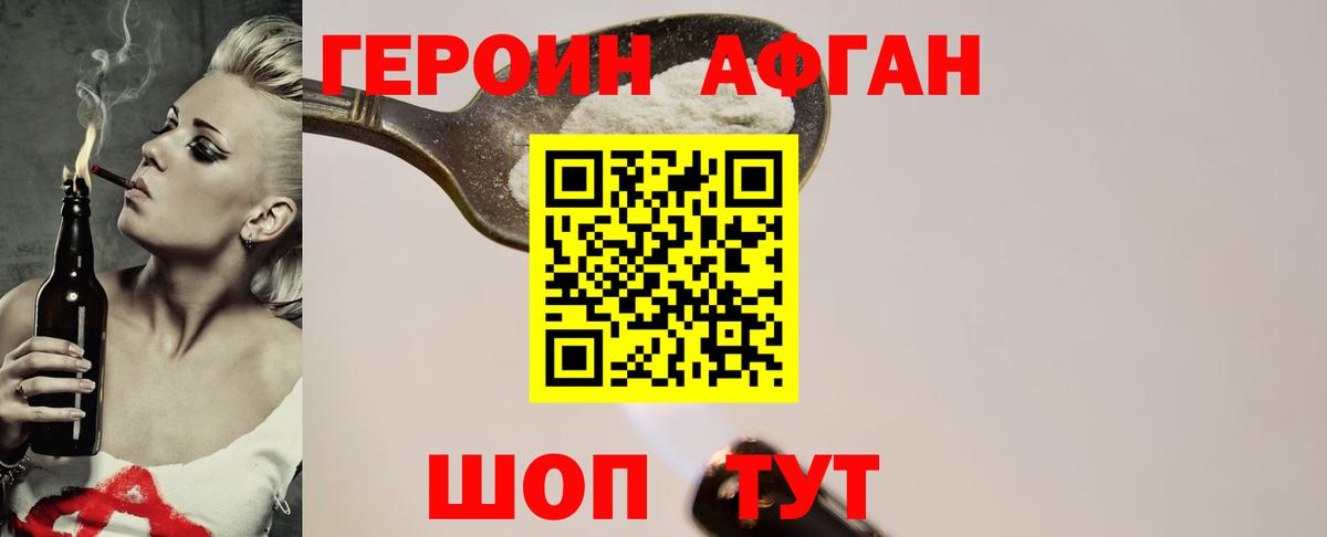 Героин Heroin Татарск
