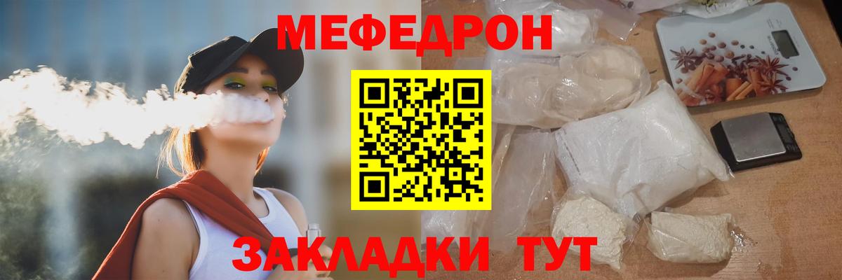 Мефедрон мука Татарск