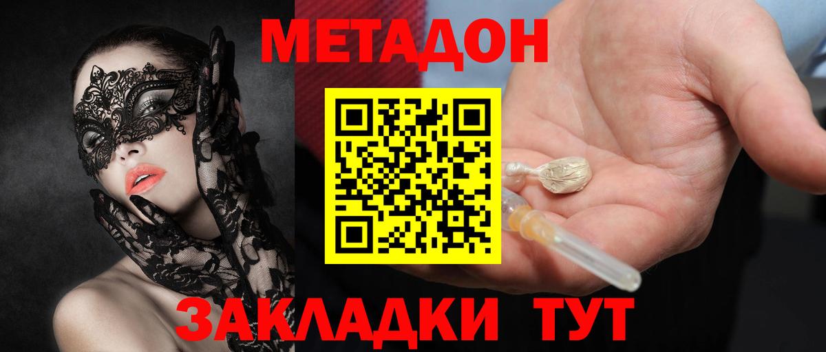 Татарск  МЕТАДОН кристалл  Вход с VPN  Метадон мёд 