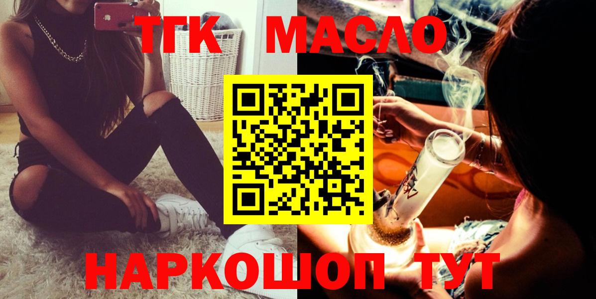 ТГК гашишное масло Татарск
