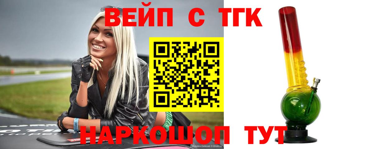 Дистиллят ТГК вейп с тгк  ТГК вейп с тгк  наркошоп  Татарск  Вход с VPN 
